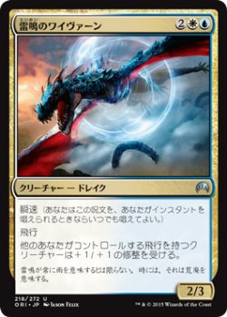 画像1: 雷鳴のワイヴァーン/Thunderclap Wyvern (ORI)