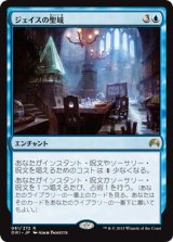 ジェイスの聖域/Jace's Sanctum (ORI)