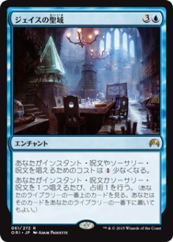 画像1: ジェイスの聖域/Jace's Sanctum (ORI)