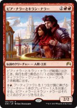 ピア・ナラーとキラン・ナラー/Pia and Kiran Nalaar (ORI)