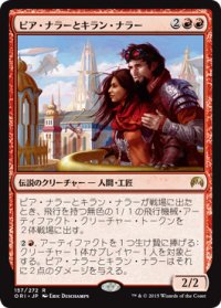 ピア・ナラーとキラン・ナラー/Pia and Kiran Nalaar (ORI)