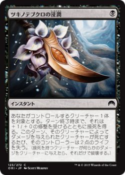 画像1: ツキノテブクロの浸潤/Touch of Moonglove (ORI)
