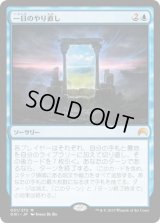 一日のやり直し/Day's Undoing (ORI)