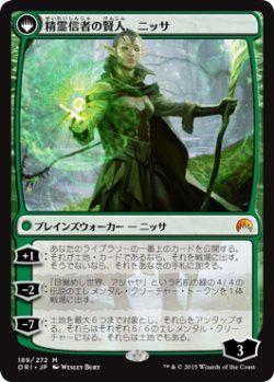 画像2: 巨森の予見者、ニッサ/Nissa, Vastwood Seer (ORI)