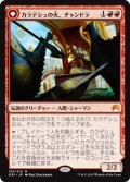 カラデシュの火、チャンドラ/Chandra, Fire of Kaladesh (ORI)