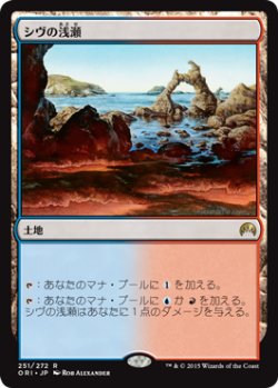 画像1: シヴの浅瀬/Shivan Reef (ORI)