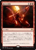 極上の炎技/Exquisite Firecraft (ORI) (Prerelease Card)