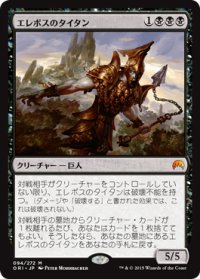 エレボスのタイタン/Erebos's Titan (ORI)