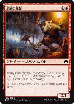 画像1: 地底の斥候/Subterranean Scout (ORI)