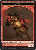 ゴブリン トークン/Goblin Token (ORI)