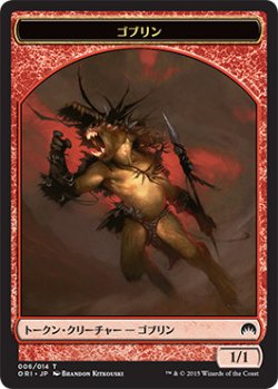 画像1: ゴブリン トークン/Goblin Token (ORI)