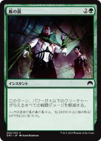 蔦の罠/Vine Snare (ORI)