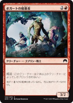 画像1: ボガートの粗暴者/Boggart Brute (ORI)