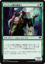 イェヴァの腕力魔道士/Yeva's Forcemage (ORI)
