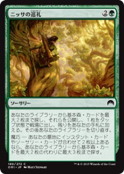 画像1: ニッサの巡礼/Nissa's Pilgrimage (ORI)