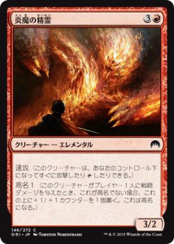 画像1: 炎魔の精霊/Firefiend Elemental (ORI)