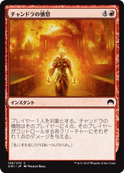 画像1: チャンドラの憤怒/Chandra's Fury (ORI)