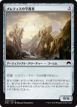 画像1: メレティスの守護者/Guardians of Meletis (ORI)