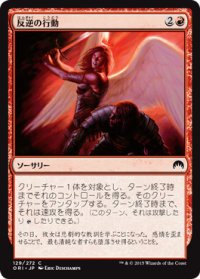 反逆の行動/Act of Treason (ORI)