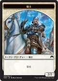 騎士 トークン/Knight Token (ORI)