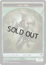 エルフ・戦士 トークン/Elf・Warrior Token (ORI)