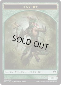 エルフ・戦士 トークン/Elf・Warrior Token (ORI)