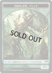 目覚めし世界、アシャヤ/Ashaya, the Awoken World (ORI)