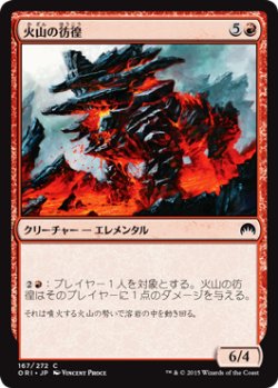 画像1: 火山の彷徨/Volcanic Rambler (ORI)