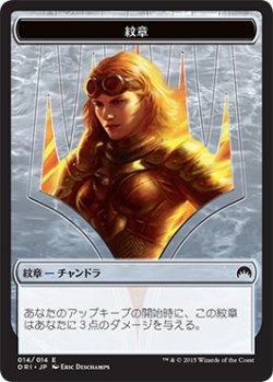 画像1: 紋章【チャンドラ】/Chandra Emblem (ORI)