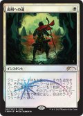 流刑への道/Path to Exile (FNM)