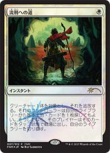 流刑への道/Path to Exile (FNM)