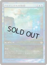 クルフィックスの指図/Dictate of Kruphix (Game Day)