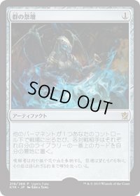 群の祭壇/Altar of the Brood (Ugin's Fate)