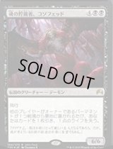 魂の貯蔵者、コソフェッド/Kothophed, Soul Hoarder　（マジック・オリジン エントリーセット）