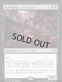 魂の貯蔵者、コソフェッド/Kothophed, Soul Hoarder　（マジック・オリジン エントリーセット）