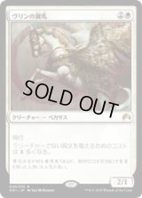 ヴリンの翼馬/Vryn Wingmare (ORI) (Prerelease Card)