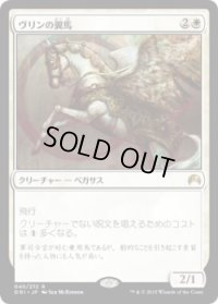ヴリンの翼馬/Vryn Wingmare (ORI) (Prerelease Card)