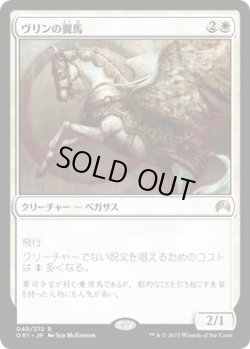 画像1: ヴリンの翼馬/Vryn Wingmare (ORI) (Prerelease Card)