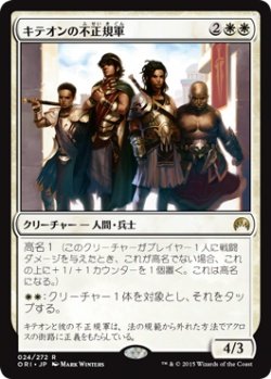 画像1: キテオンの不正規軍/Kytheon's Irregulars (ORI) (Prerelease Card)