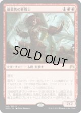 瘡蓋族の狂戦士/Scab-Clan Berserker (ORI) (Prerelease Card)