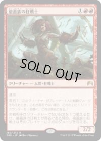 瘡蓋族の狂戦士/Scab-Clan Berserker (ORI) (Prerelease Card)