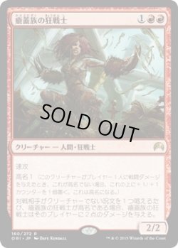 画像1: 瘡蓋族の狂戦士/Scab-Clan Berserker (ORI) (Prerelease Card)