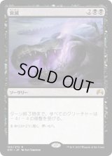 衰滅/Languish (ORI) (Prerelease Card)