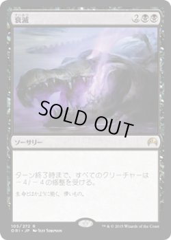 画像1: 衰滅/Languish (ORI) (Prerelease Card)