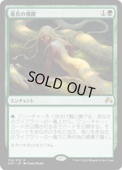 画像1: 進化の飛躍/Evolutionary Leap (ORI) (Prerelease Card)