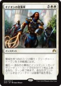 ギデオンの密集軍/Gideon's Phalanx (ORI) (Prerelease Card)