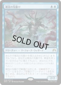 潮流の先駆け/Harbinger of the Tides (ORI) (Prerelease Card)