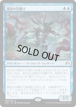 画像1: 潮流の先駆け/Harbinger of the Tides (ORI) (Prerelease Card)