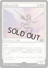 毅然たる大天使/Resolute Archangel (プレリリース)