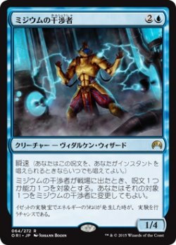 画像1: ミジウムの干渉者/Mizzium Meddler (ORI) (Prerelease Card)